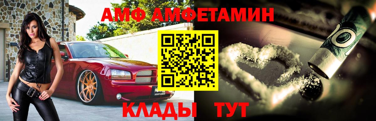 АМФ Розовый Михайловск