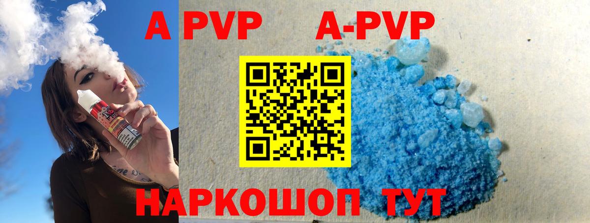 A-PVP Соль Михайловск