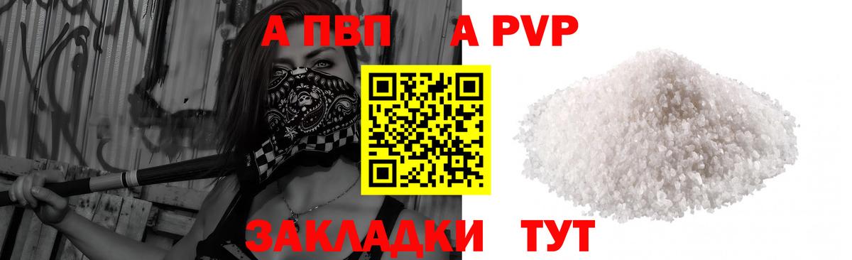 APVP Соль  Alpha-PVP СК  Alfa_PVP кристаллы  Михайловск  Вход с VPN 