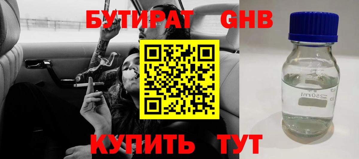Бутират 99% Михайловск