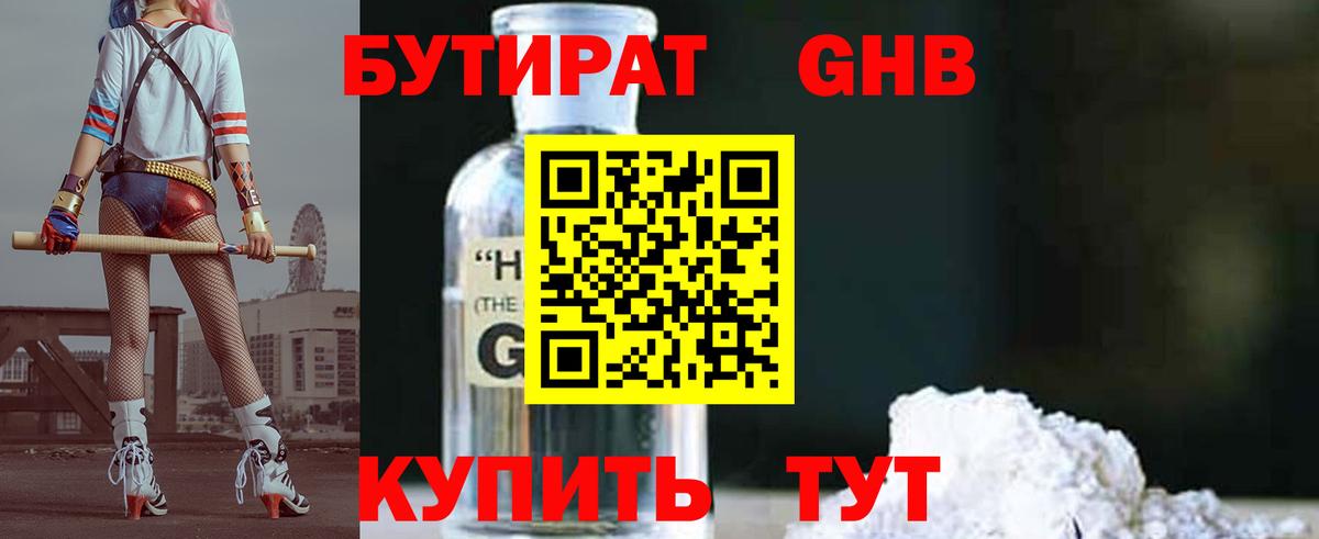 БУТИРАТ BDO  Вход с VPN  Михайловск 