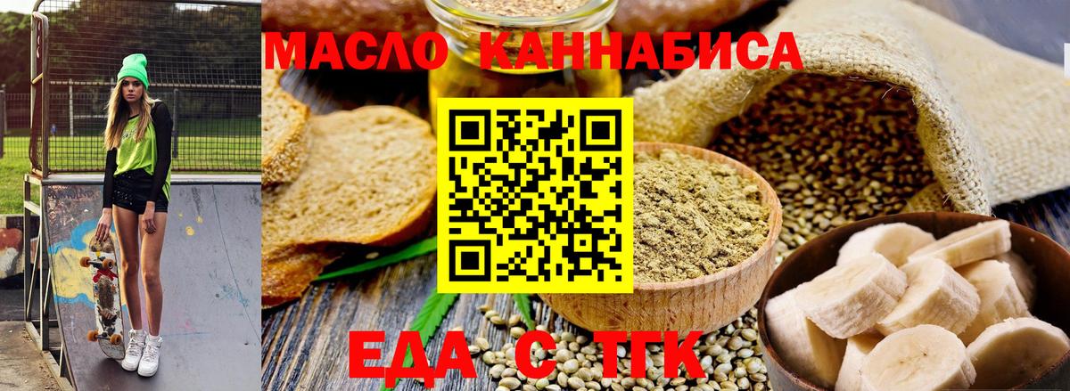 Михайловск  Печенье с ТГК марихуана  Вход с VPN 