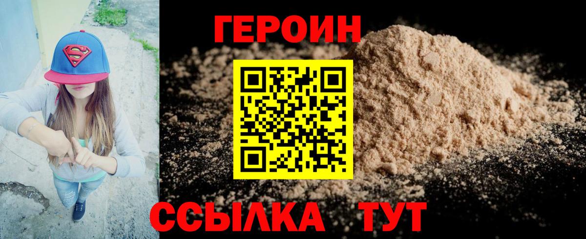 Героин афганец  Вход с VPN  ГЕРОИН  Михайловск 