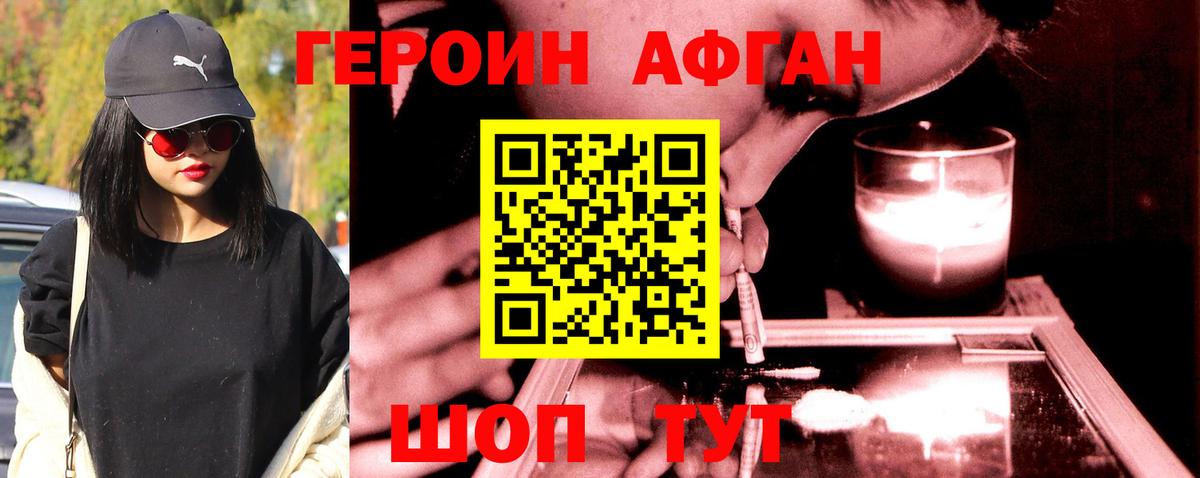 Героин Афган Михайловск