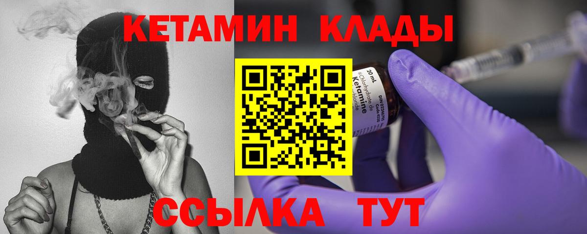 Кетамин VHQ  КЕТАМИН VHQ  Михайловск  Вход с VPN 
