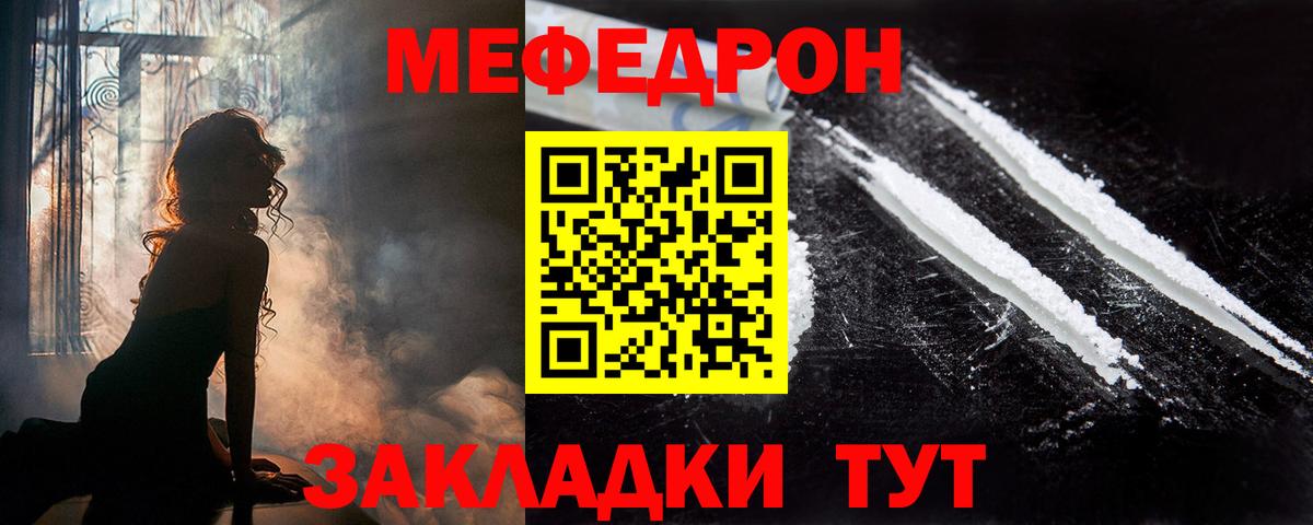Мефедрон кристаллы Михайловск