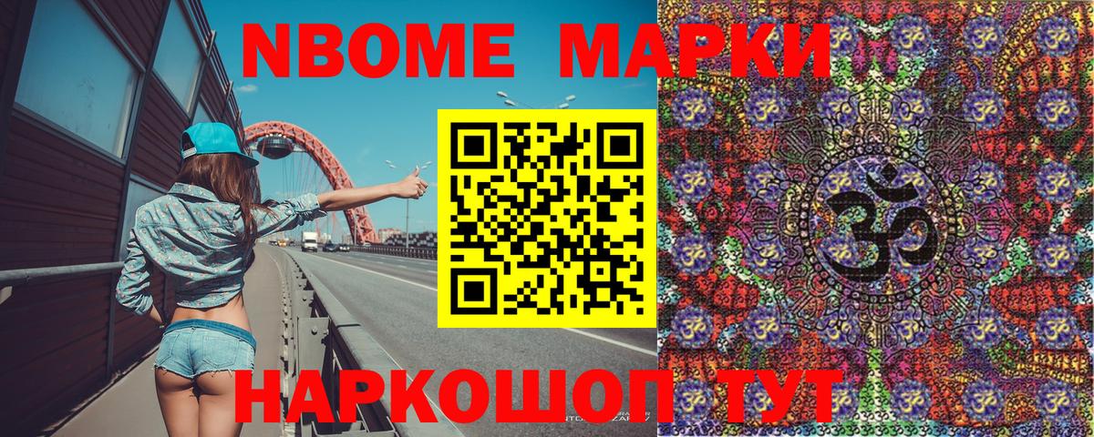 Марки NBOMe 1500мкг  что такое   Марки NBOMe 1500мкг  Михайловск  Вход с VPN 