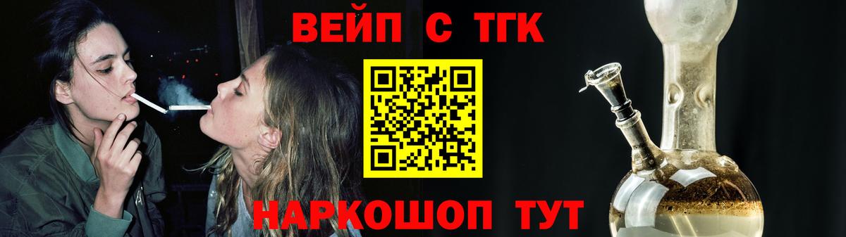 Михайловск  ТГК вейп с тгк  купить закладку  Вход с VPN  ТГК THC oil 